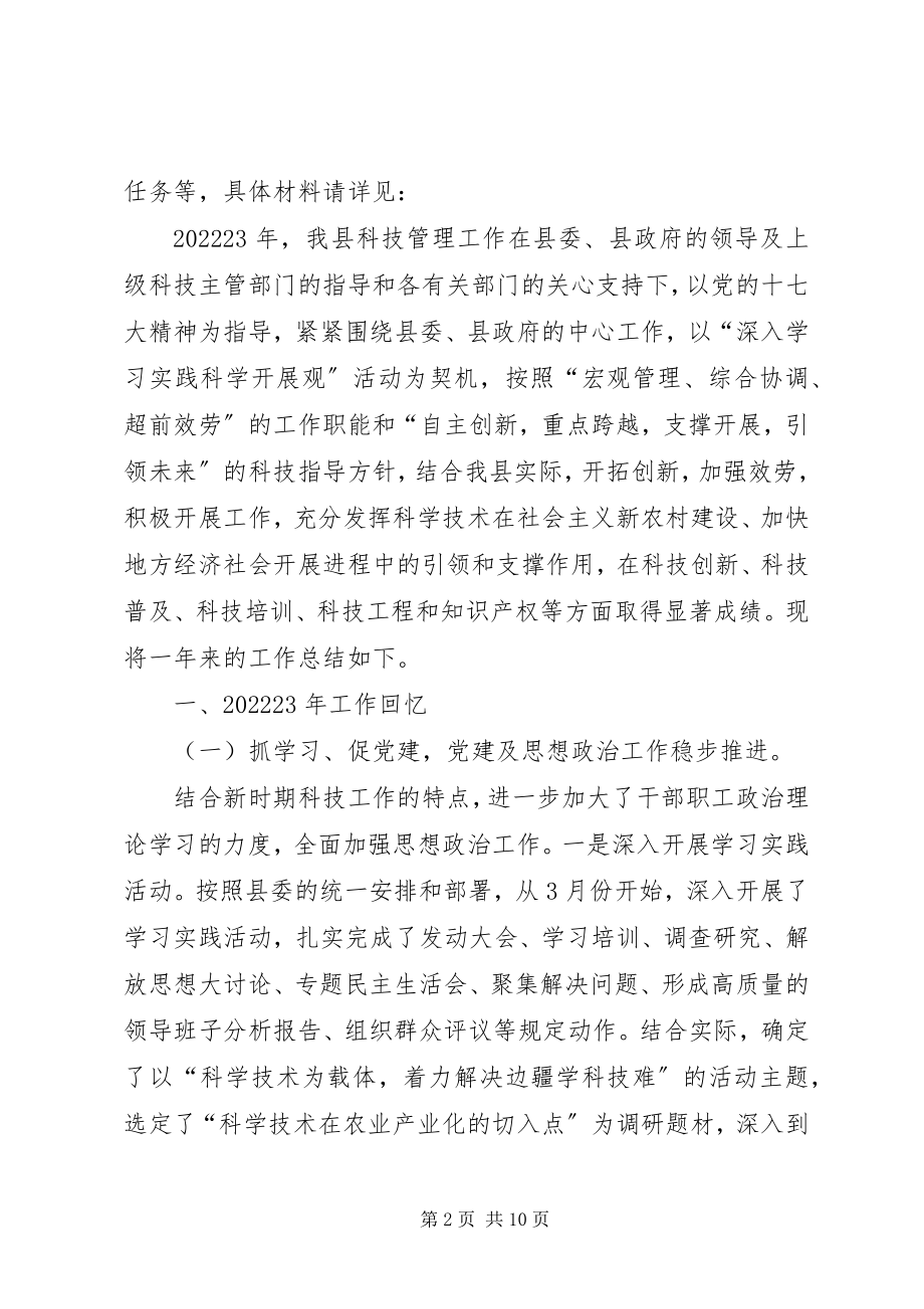 2023年县委科技管理工作总结与工作计划.docx_第2页