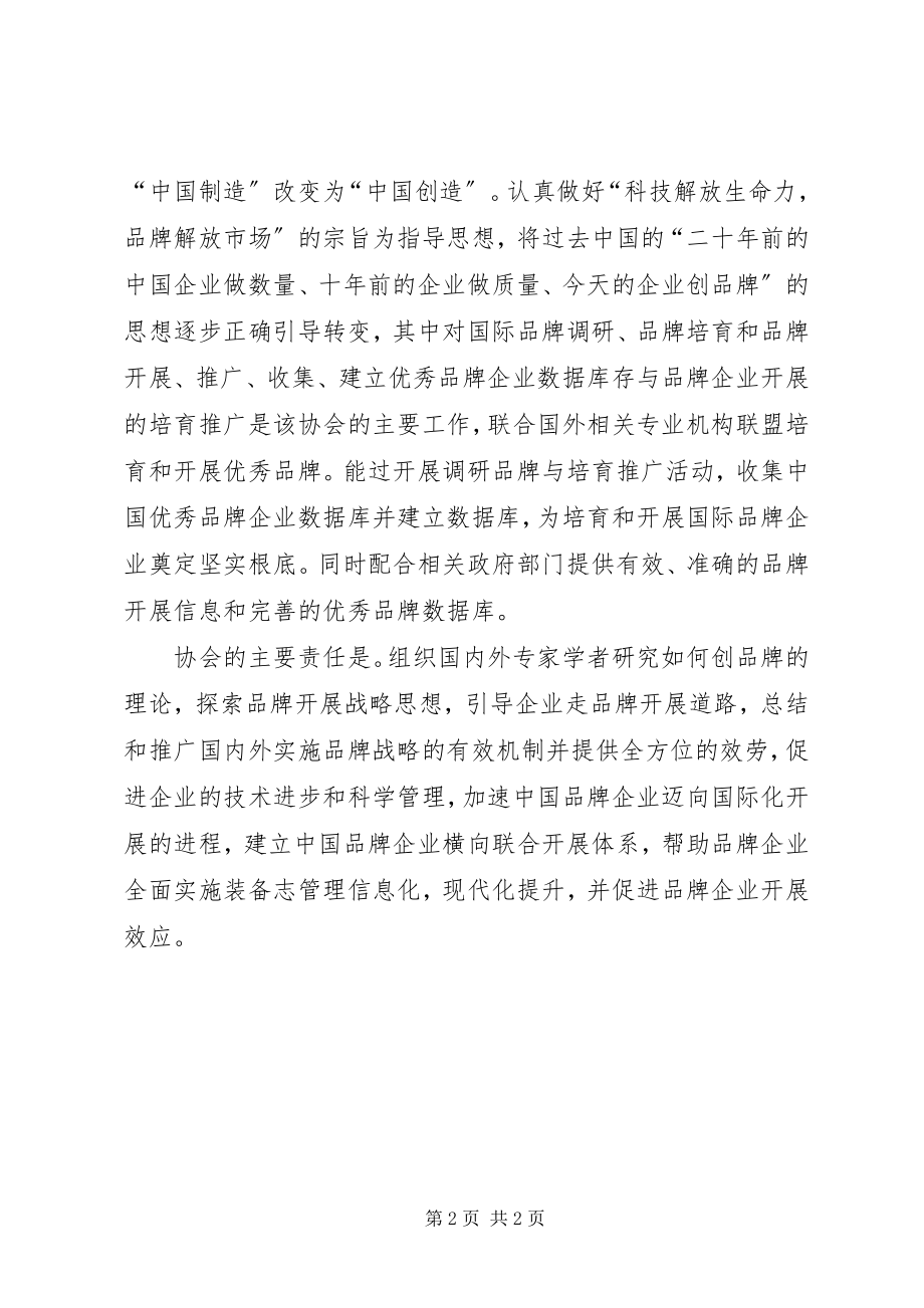 2023年浙江名牌产品认定委员会名片.docx_第2页