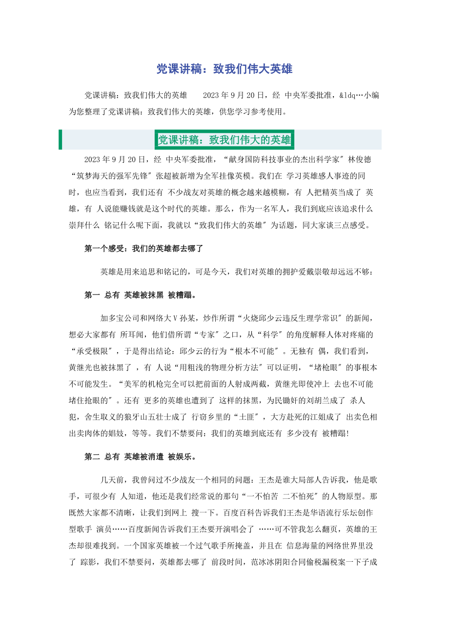 2023年致我们伟大英雄.docx_第1页