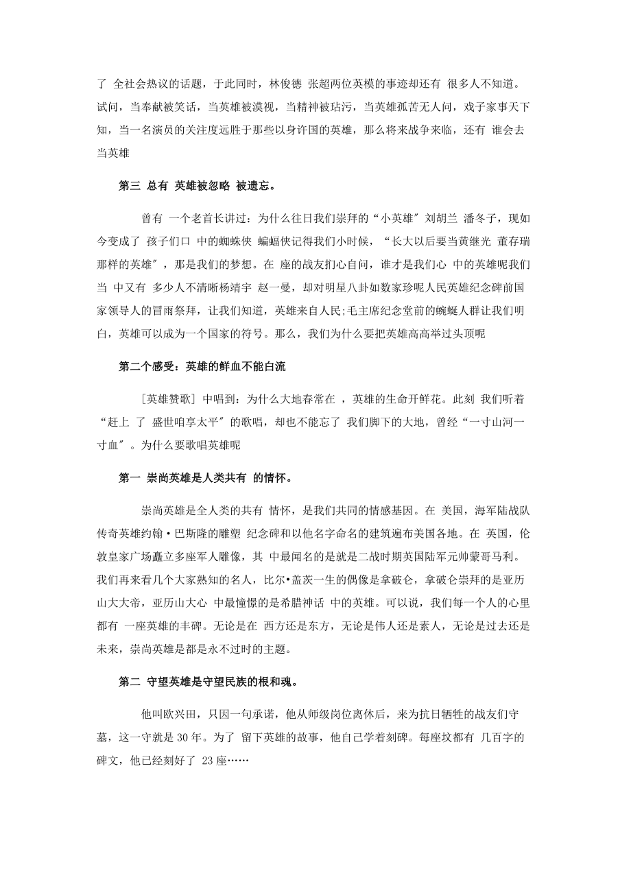 2023年致我们伟大英雄.docx_第2页