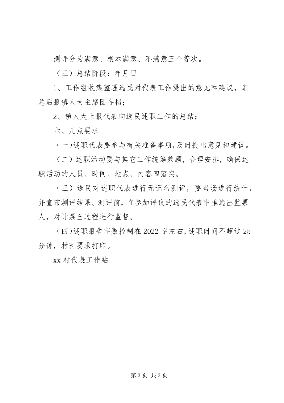 2023年镇人大代表向选民述职活动方案.docx_第3页