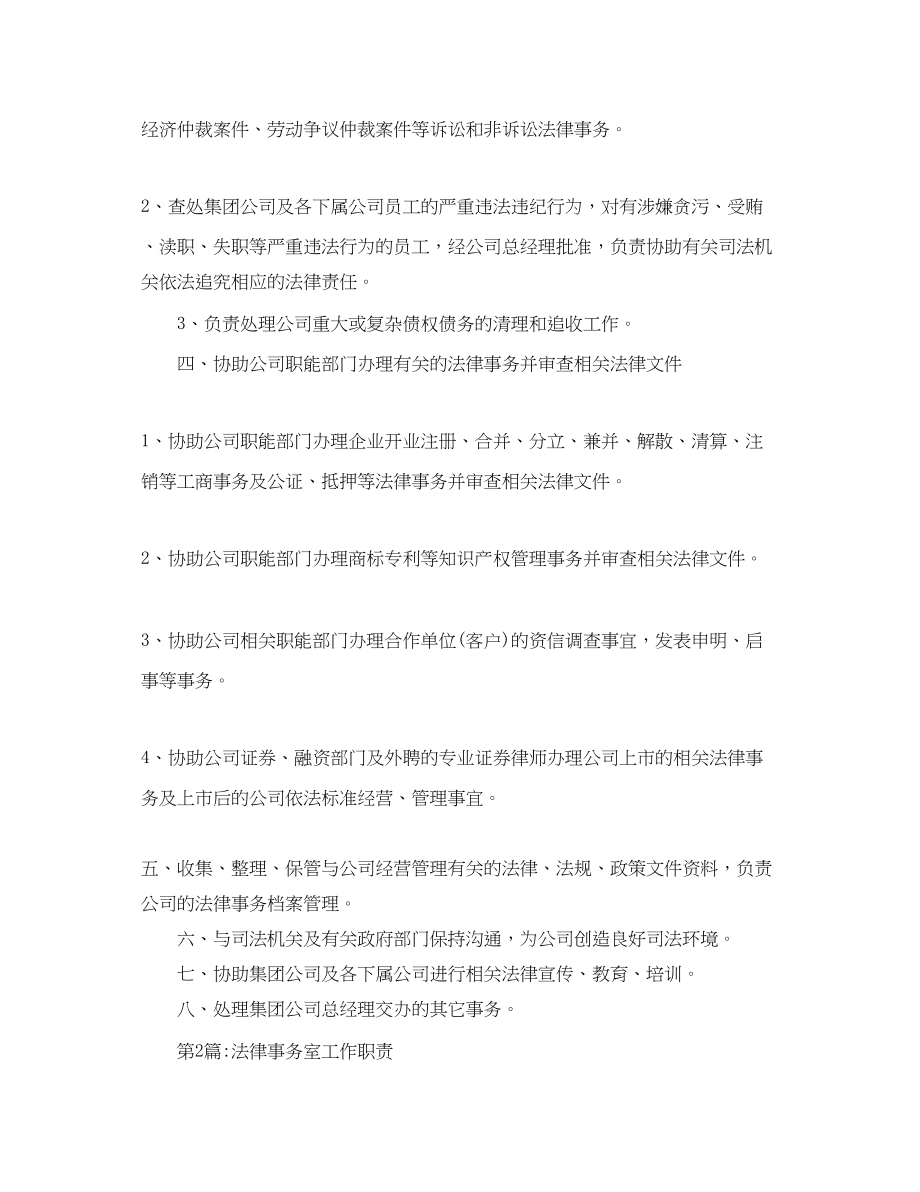 2023年法律事务部工作职责.docx_第2页