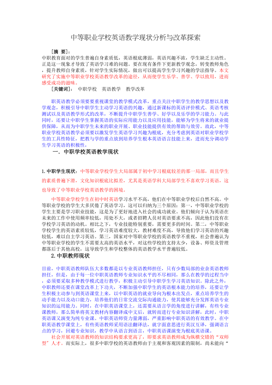 2023年课题正文2已改.doc_第1页