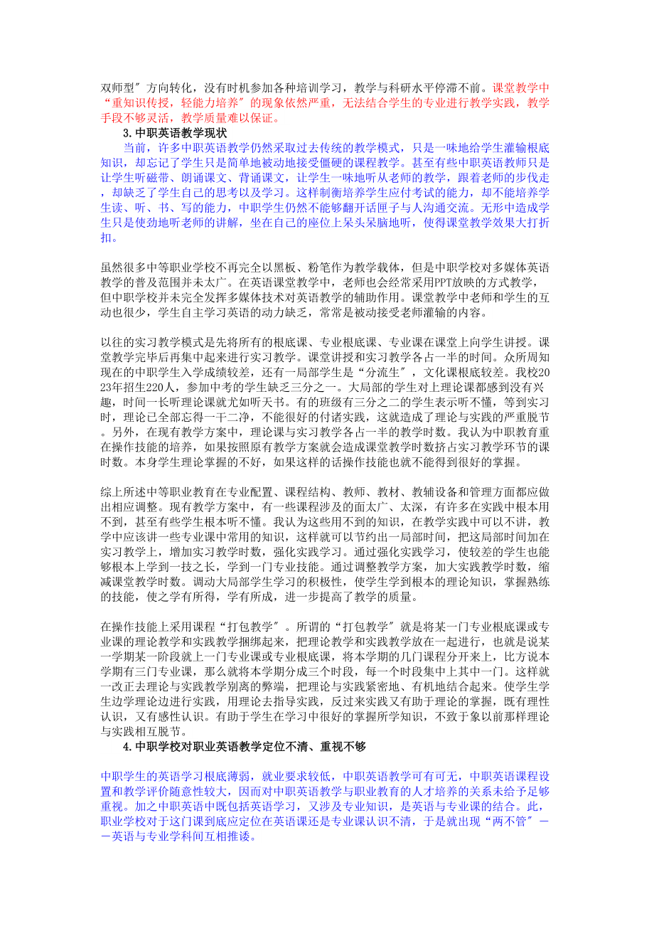 2023年课题正文2已改.doc_第2页