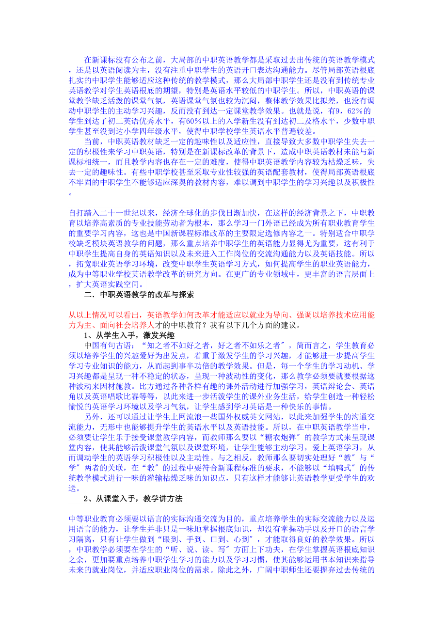 2023年课题正文2已改.doc_第3页