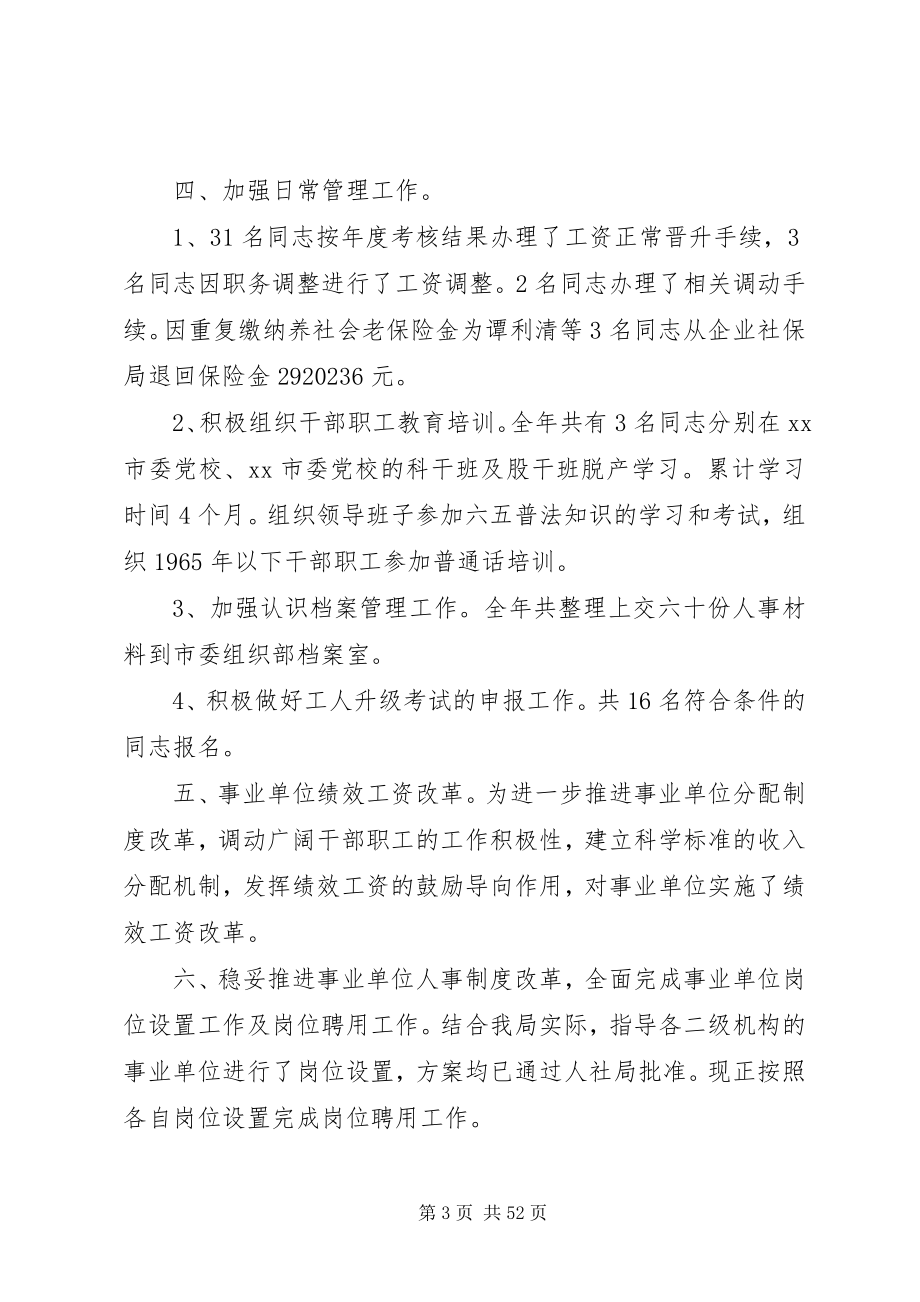 2023年商务局人事股工作总结三篇.docx_第3页