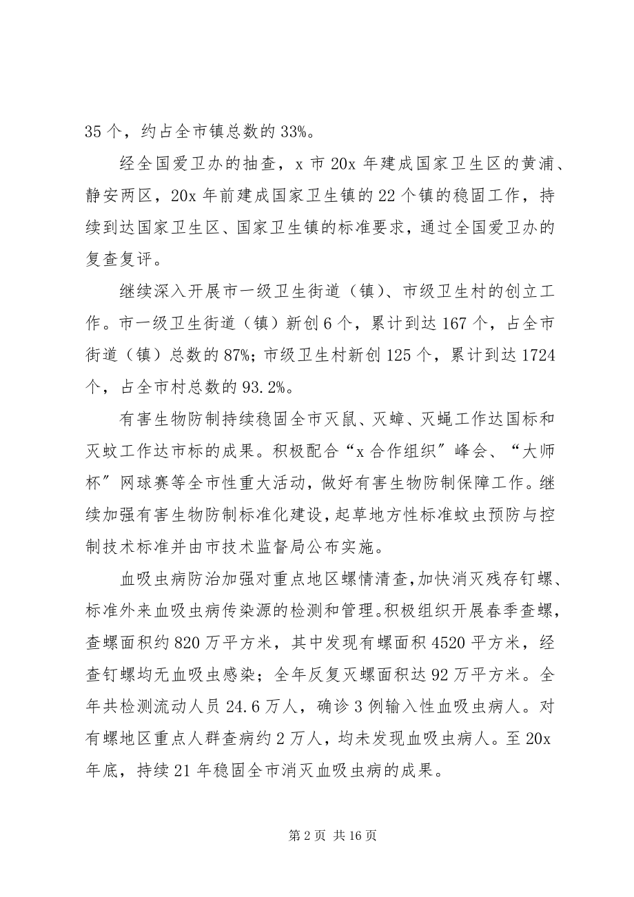 2023年爱国卫生健康城市年度工作总结新编.docx_第2页