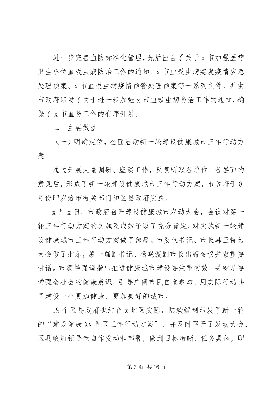 2023年爱国卫生健康城市年度工作总结新编.docx_第3页