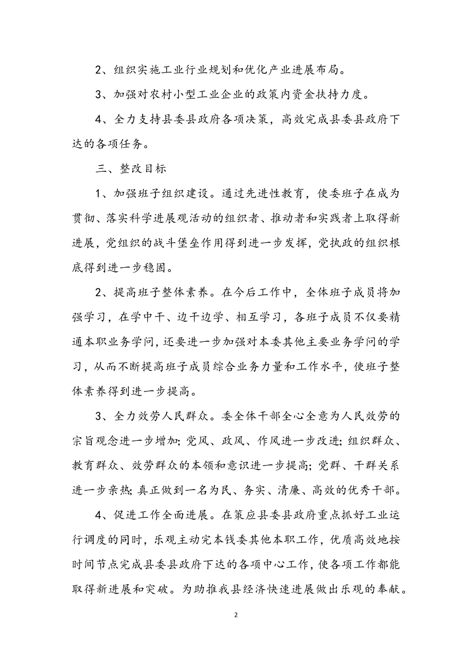 2023年工信委人大代表整改方案.docx_第2页