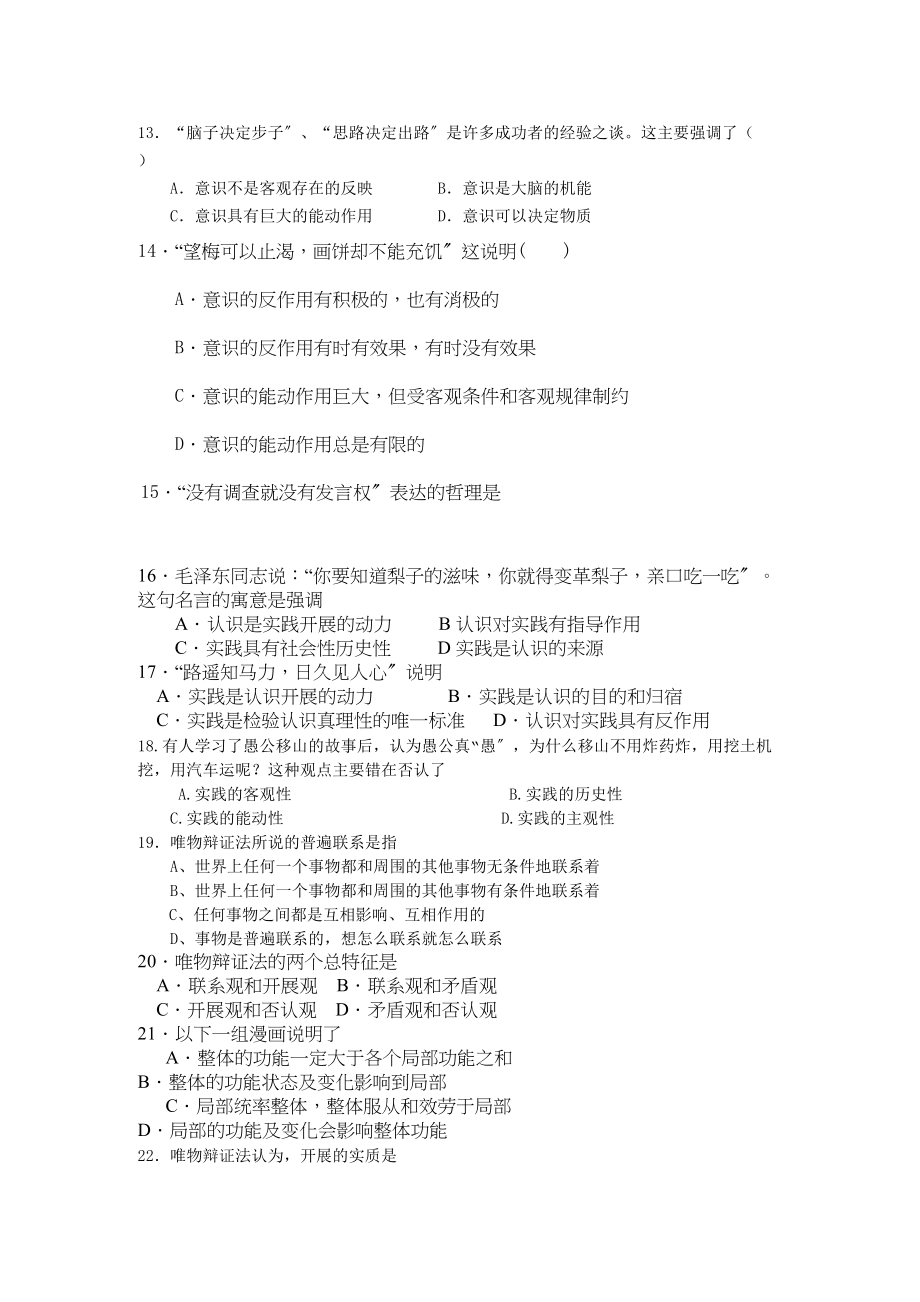 2023年江苏省淮州高二政治上学期期中考试试题新人教版.docx_第3页