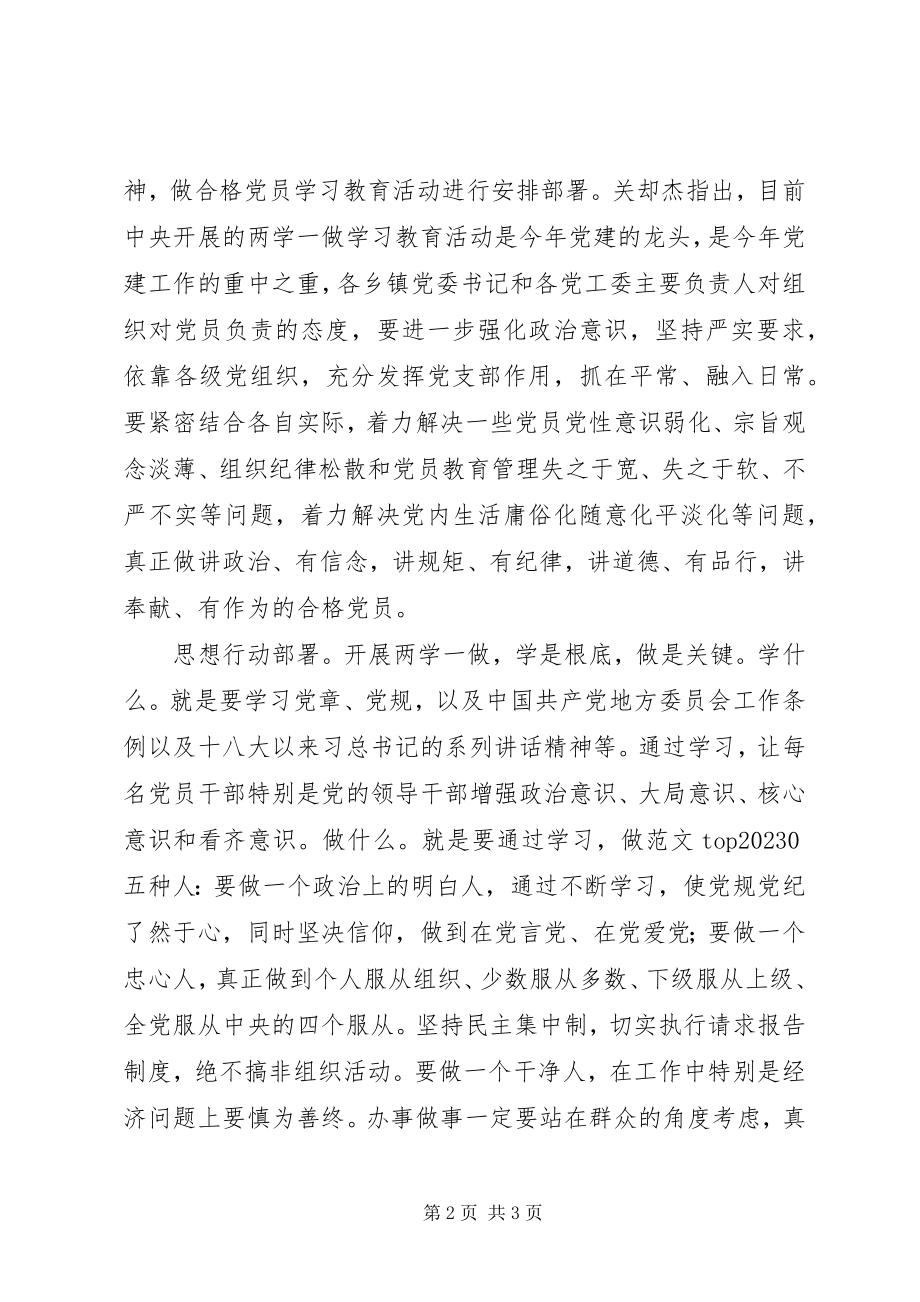 2023年全县推进“两学一做”教育活动情况汇报.docx_第2页