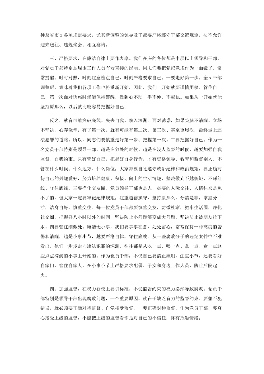 2023年在中层以上领导干部集体廉政谈话会议上讲话.docx_第3页