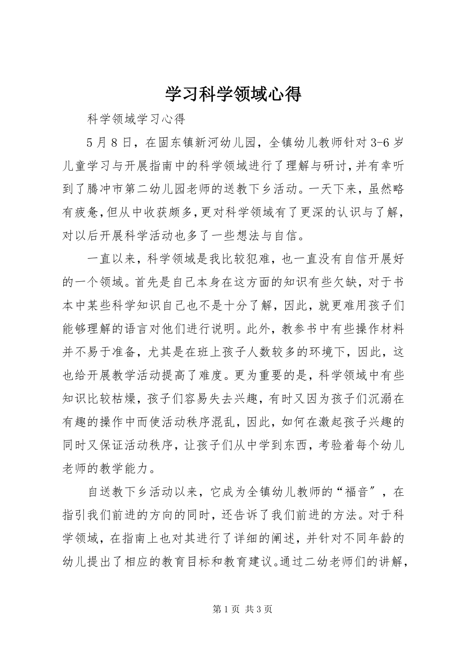 2023年学习科学领域心得.docx_第1页