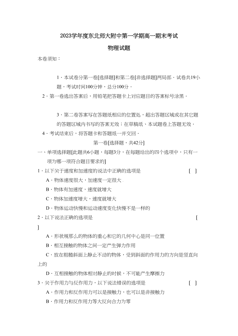 2023年度东北第一学期高一期末考试高中物理.docx_第1页