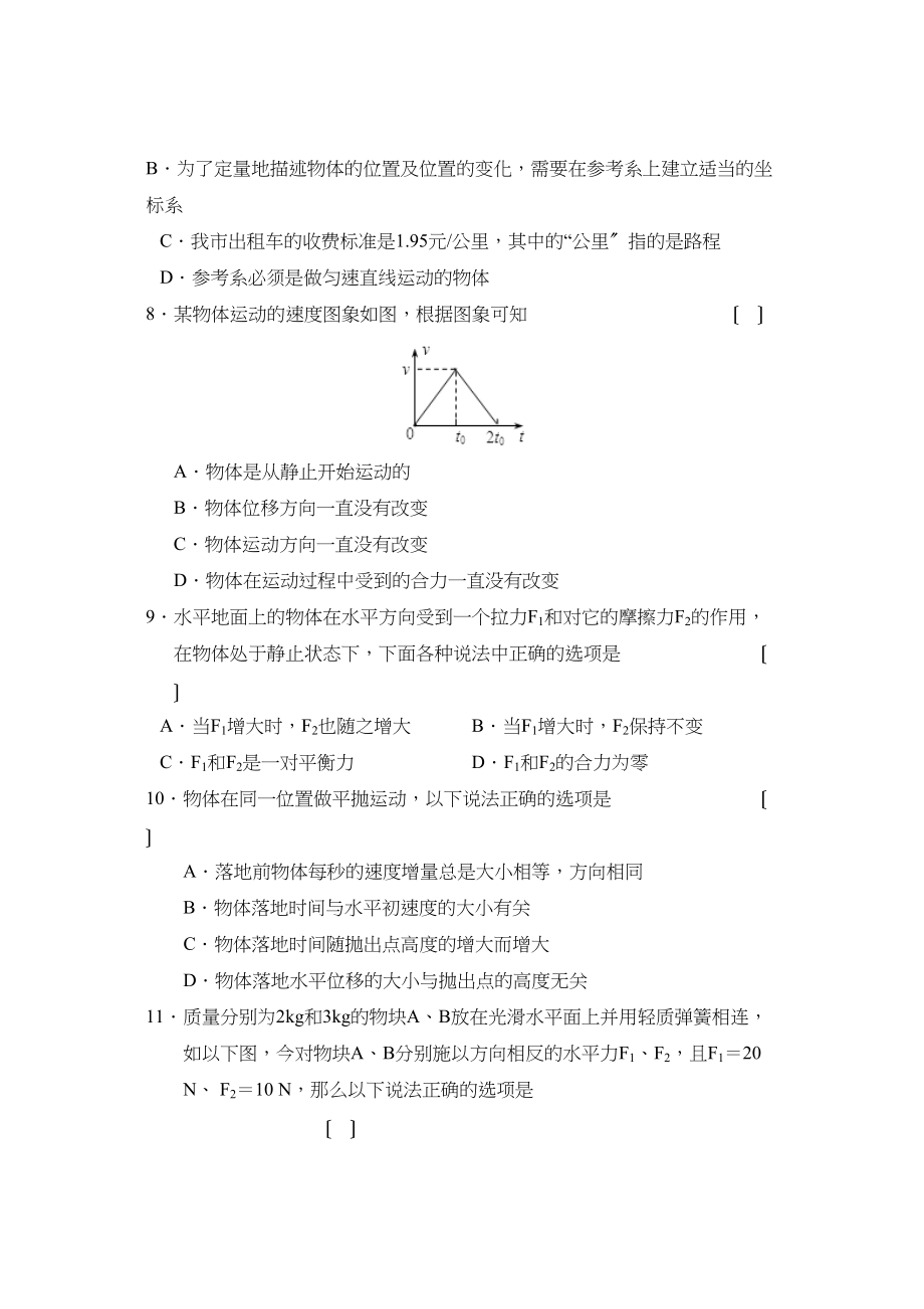 2023年度东北第一学期高一期末考试高中物理.docx_第3页