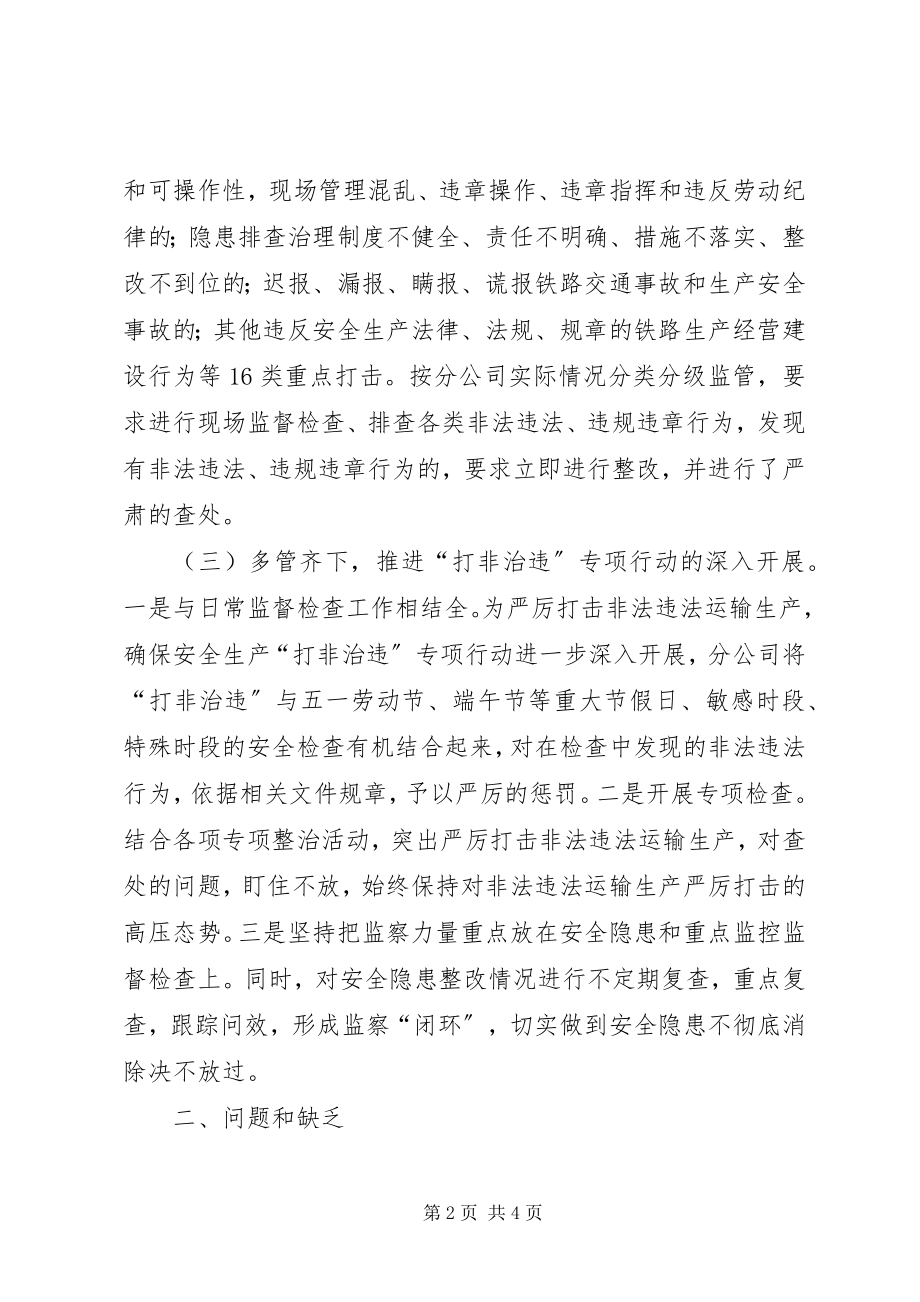 2023年打非治违专项行动总结.docx_第2页