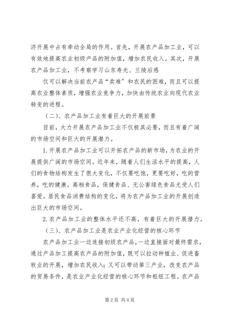 2023年考察学习山东寿光、兰陵后感.docx_第2页