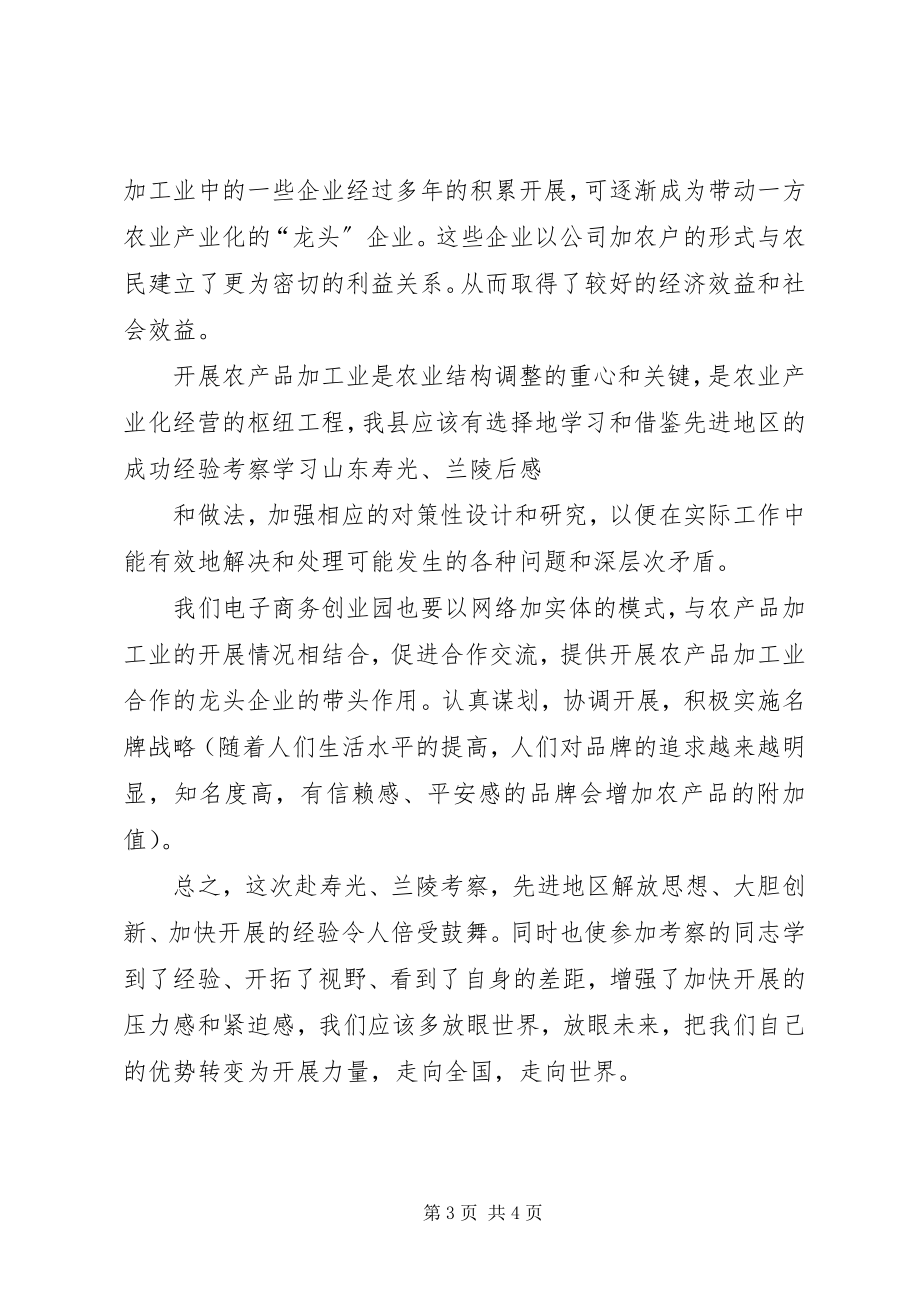 2023年考察学习山东寿光、兰陵后感.docx_第3页