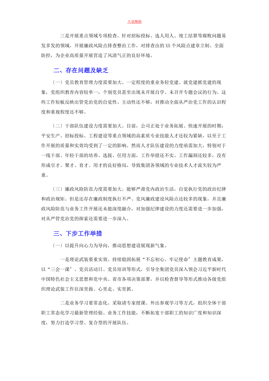 2023年国企党建工作总结汇编范文.docx_第3页