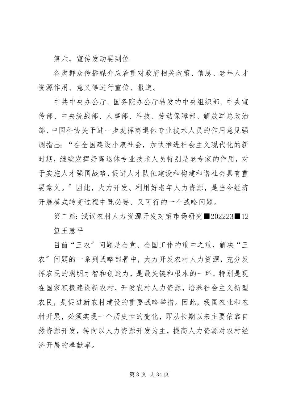 2023年开发老人力资源的对策.docx_第3页