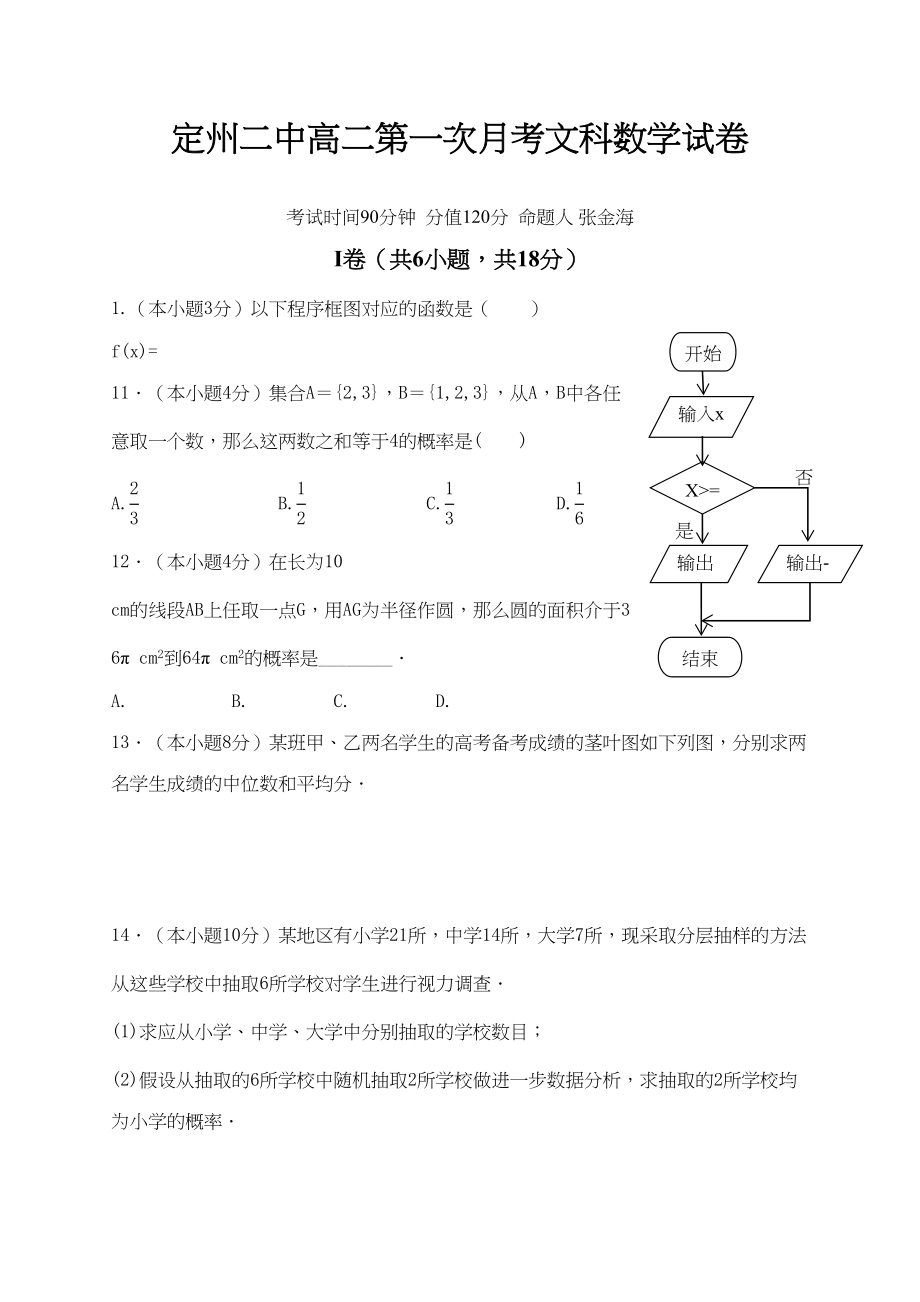 2023年定州20高二第一次月考数学文试卷及答案.docx_第1页