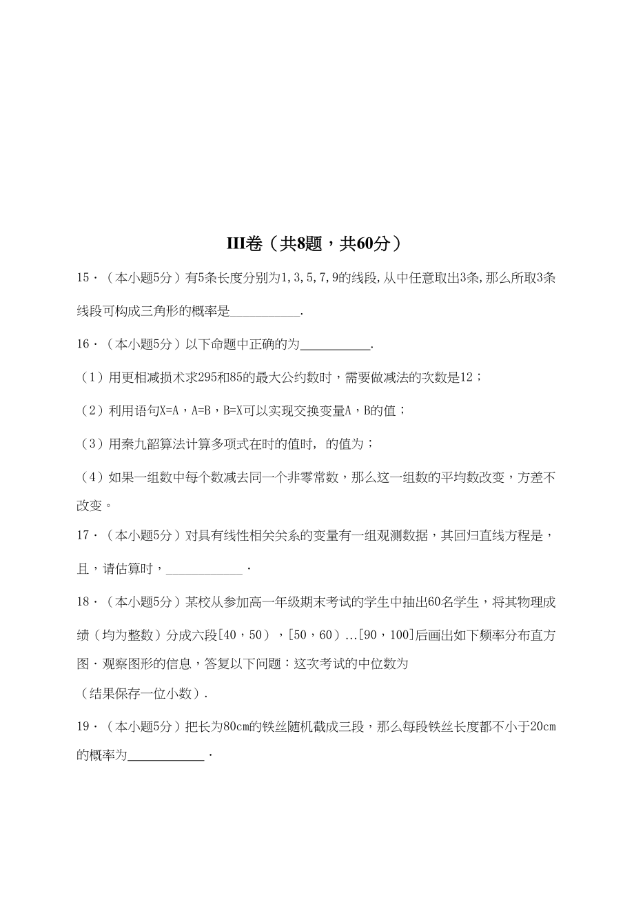 2023年定州20高二第一次月考数学文试卷及答案.docx_第2页