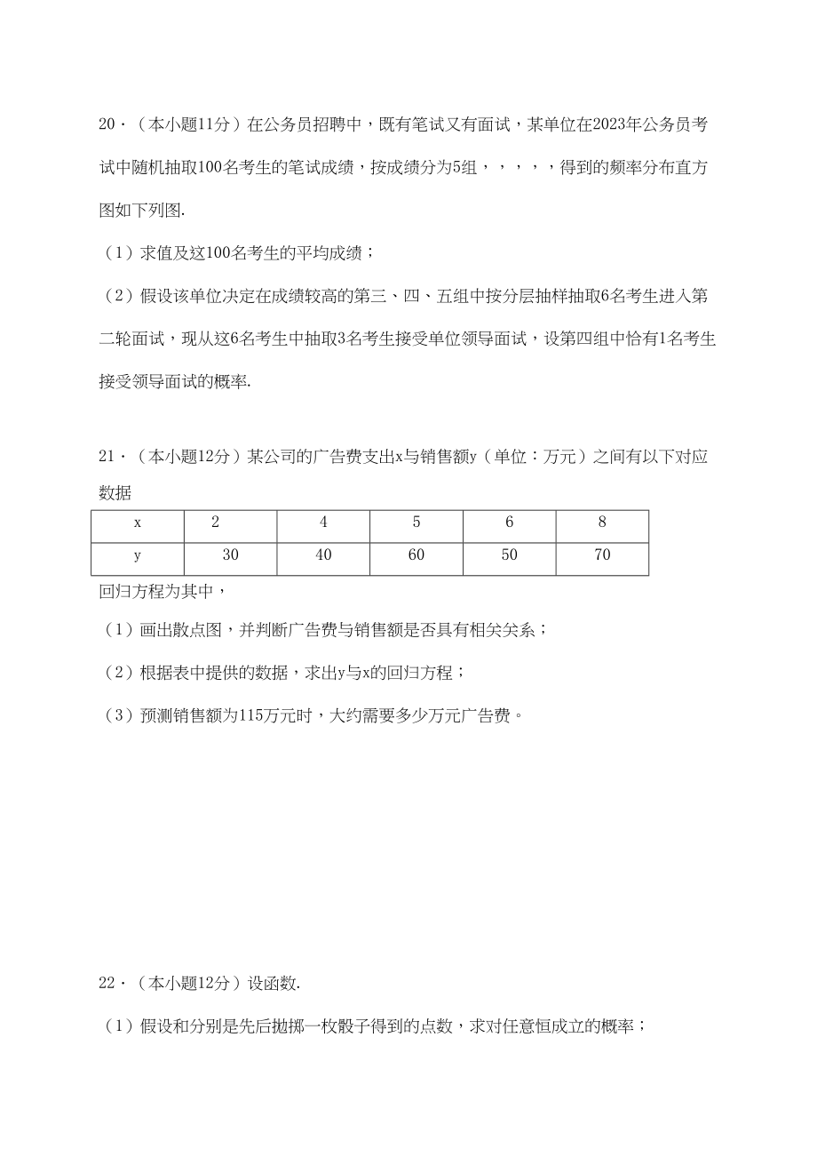 2023年定州20高二第一次月考数学文试卷及答案.docx_第3页