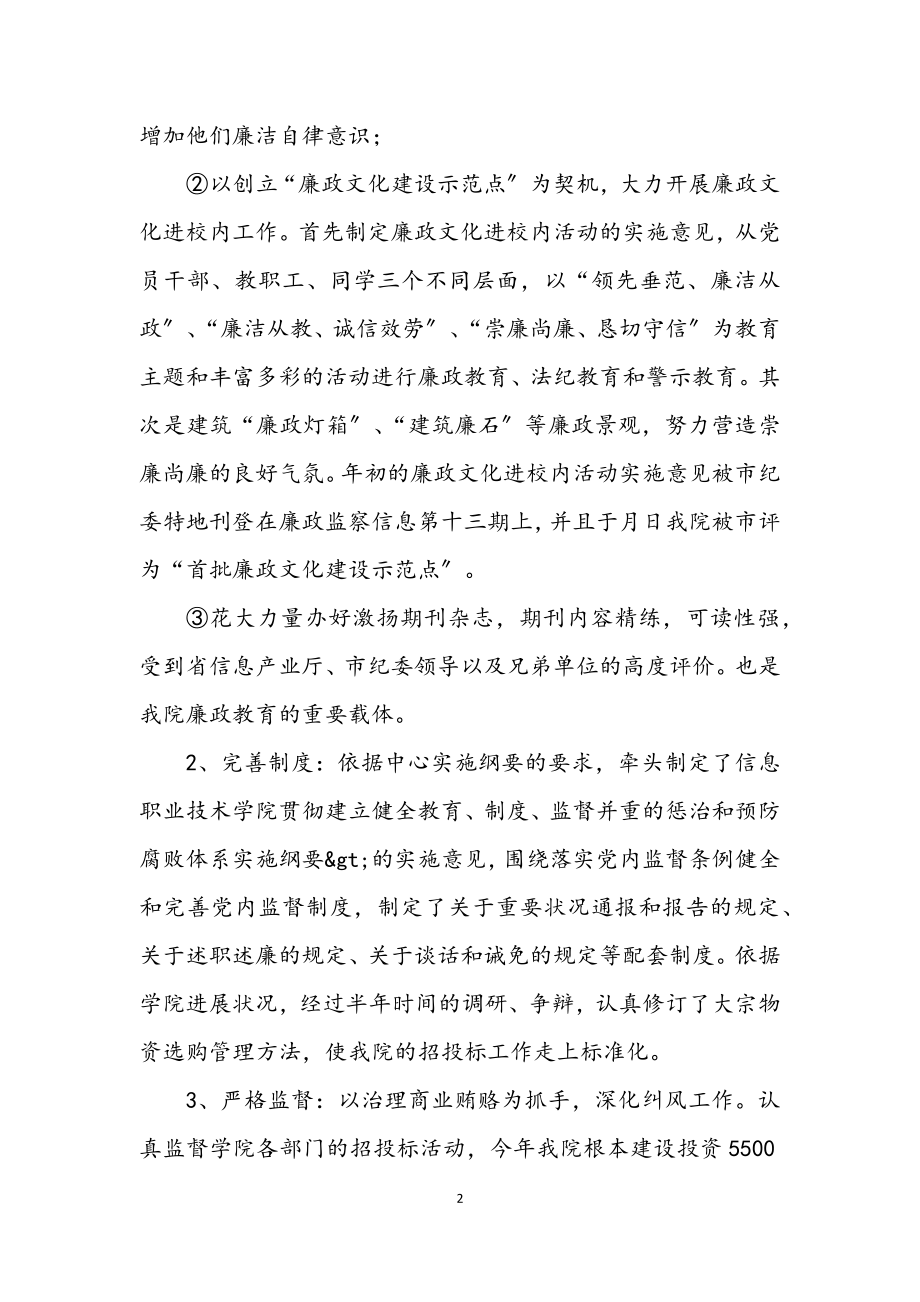 2023年纪委监察主任个人小结.docx_第2页