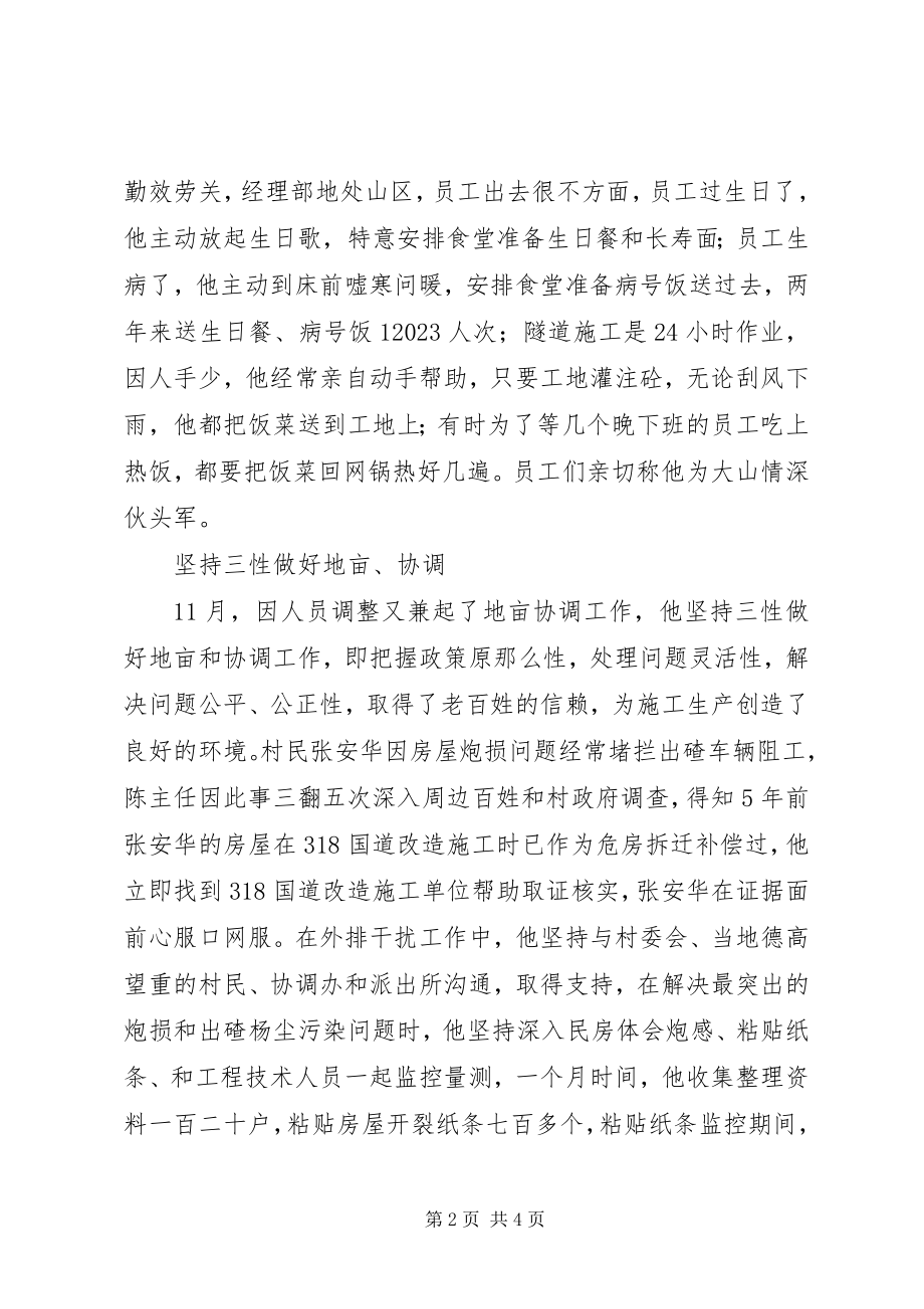 2023年先进工作者主要事迹材料.docx_第2页