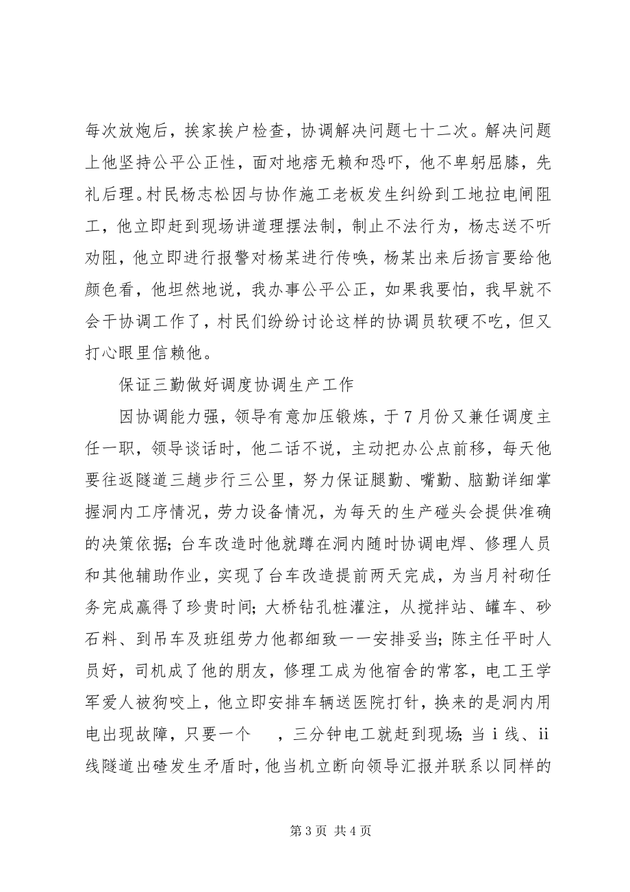 2023年先进工作者主要事迹材料.docx_第3页