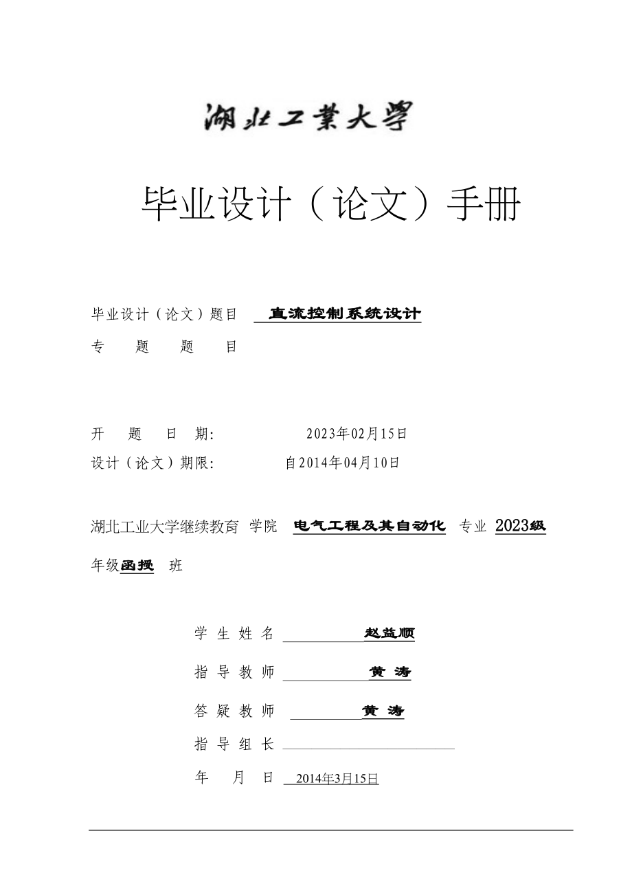 2023年毕业设计论文手册赵益顺.docx_第1页