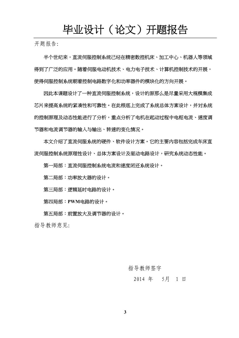 2023年毕业设计论文手册赵益顺.docx_第3页