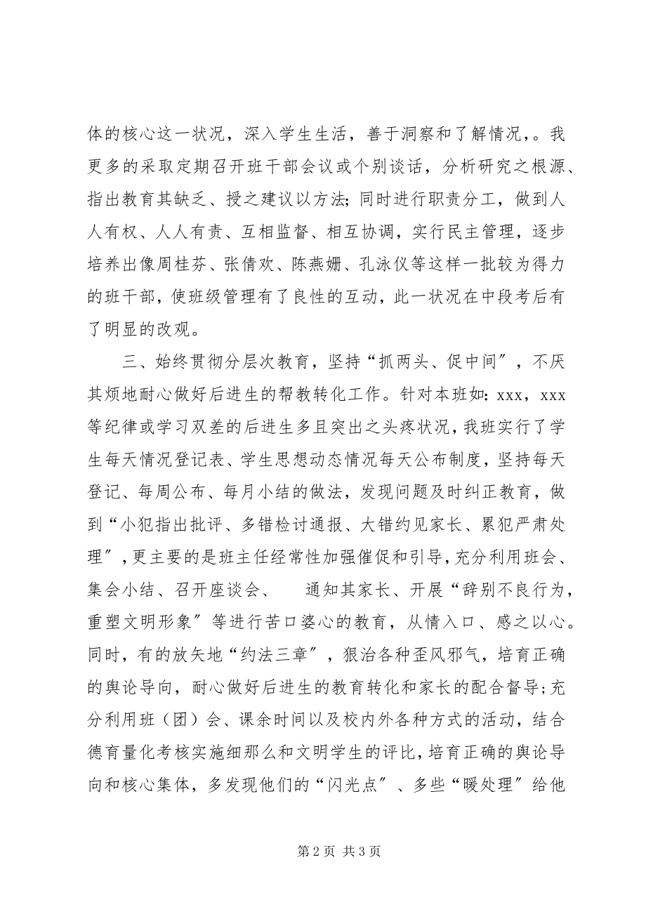 2023年班主任学期工作总结新编.docx_第2页