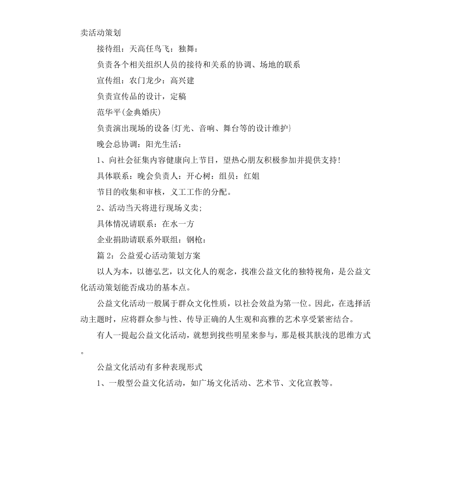 公益爱心活动策划方案.docx_第3页