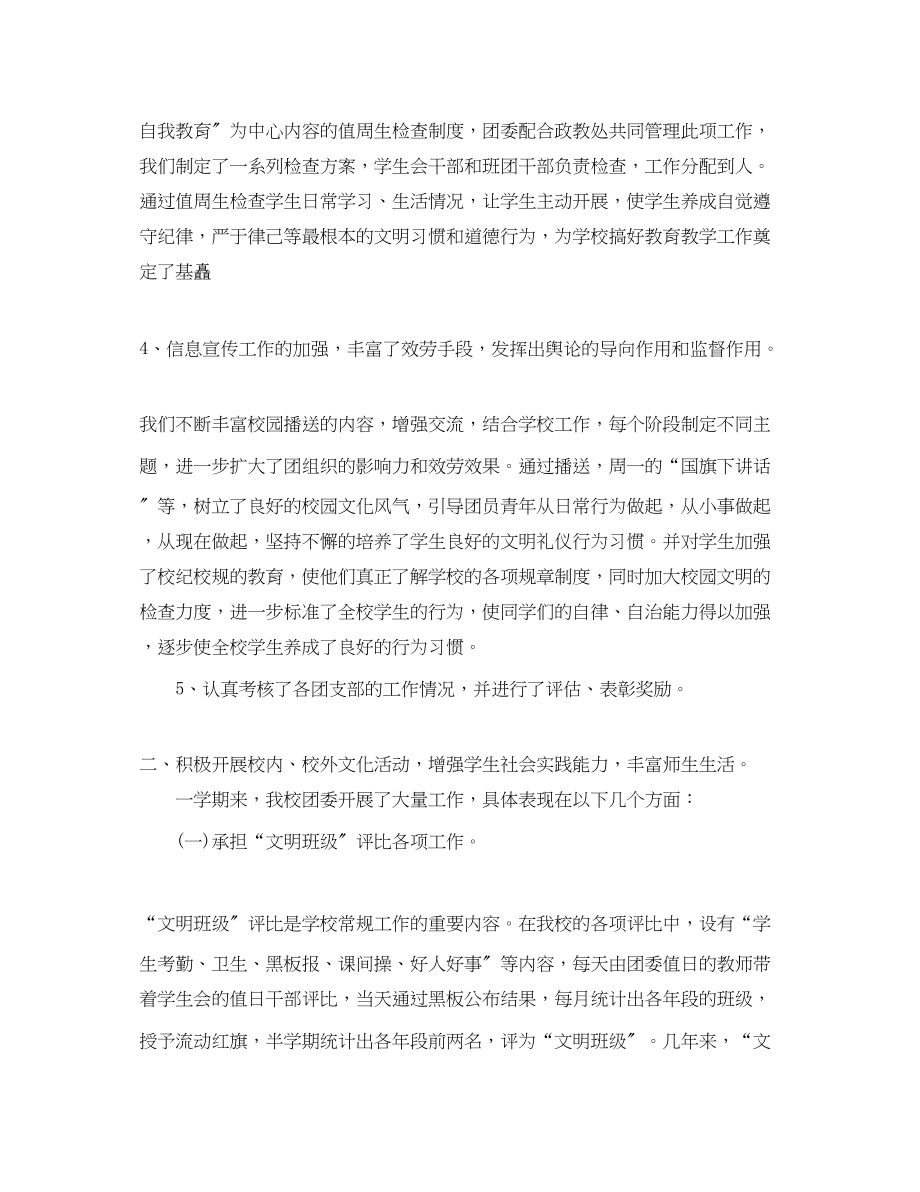 2023年初中团支部学习总结3000字.docx_第2页