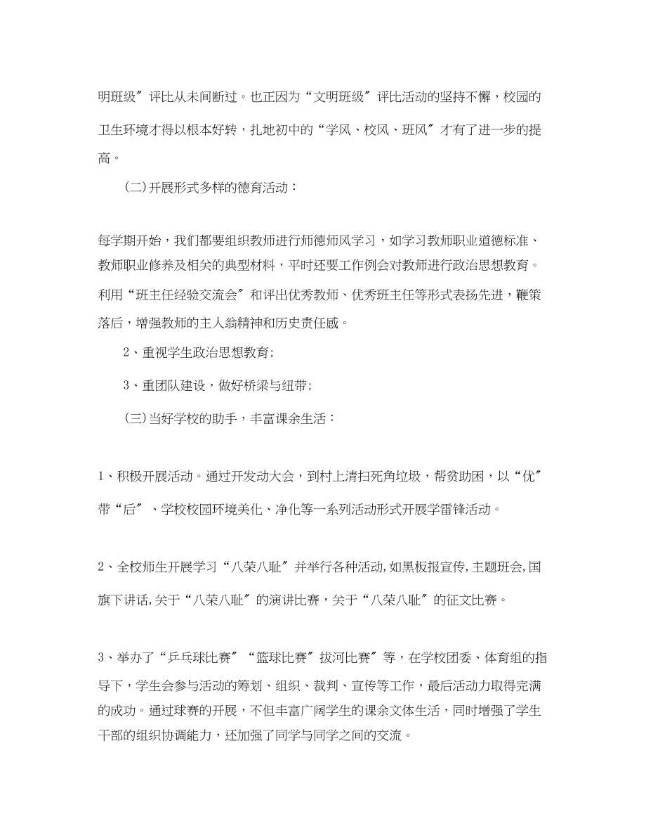 2023年初中团支部学习总结3000字.docx_第3页