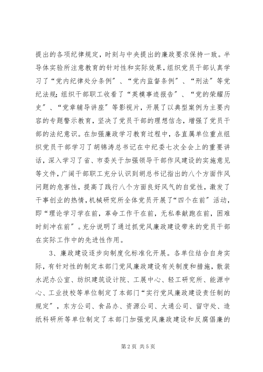 2023年企事业单位党风廉政建设工作情况汇报.docx_第2页