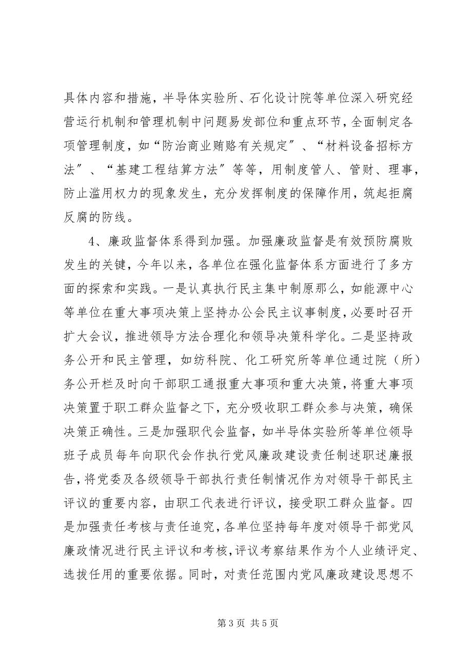 2023年企事业单位党风廉政建设工作情况汇报.docx_第3页