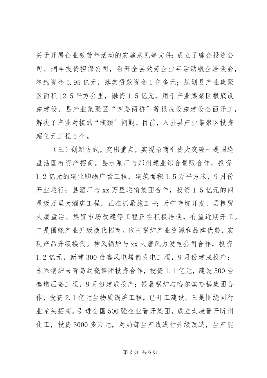 2023年商务局招商引资工作汇报2.docx_第2页