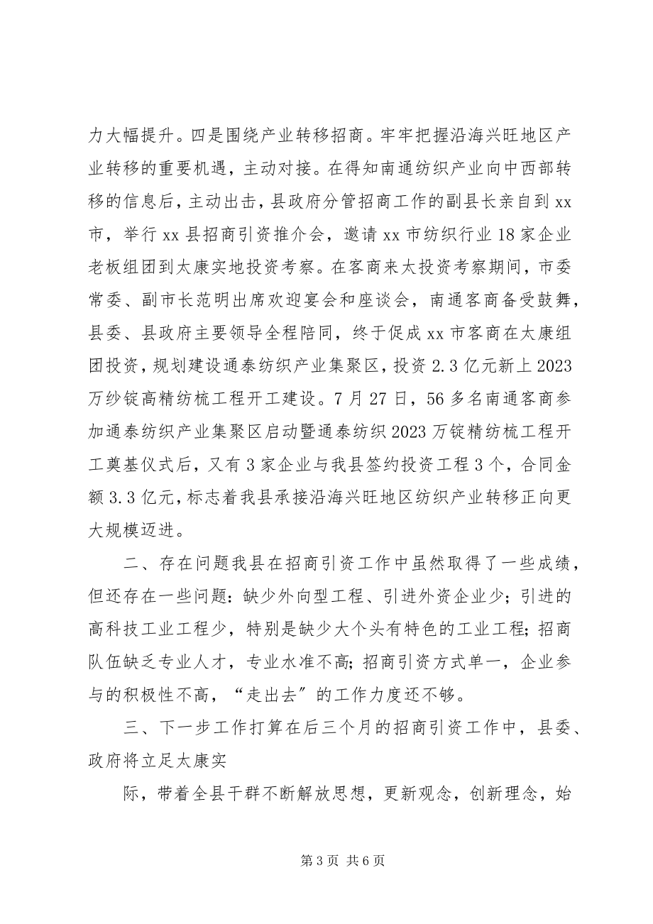 2023年商务局招商引资工作汇报2.docx_第3页