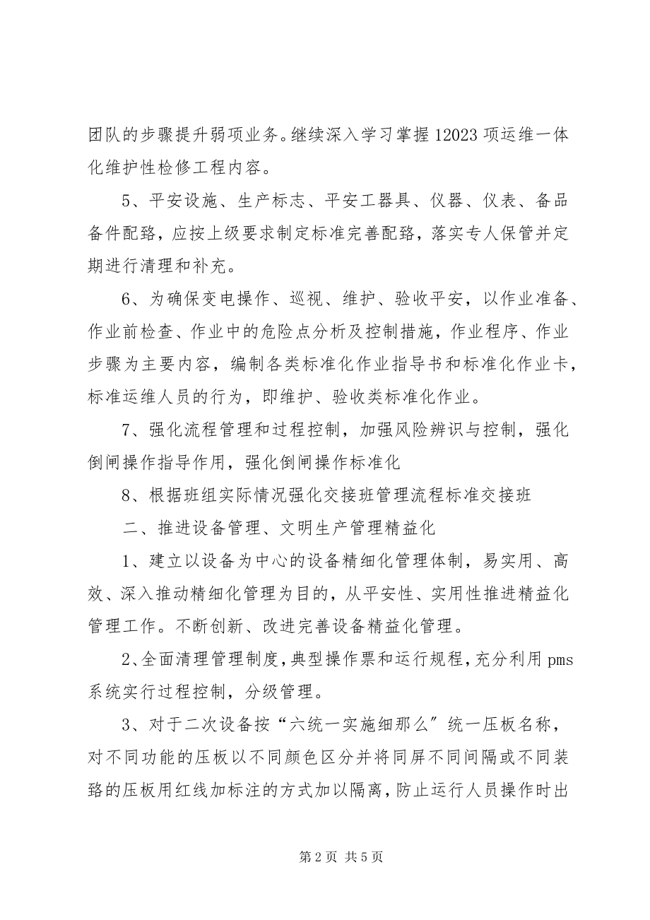 2023年办公室精益化管理工作体会新编.docx_第2页