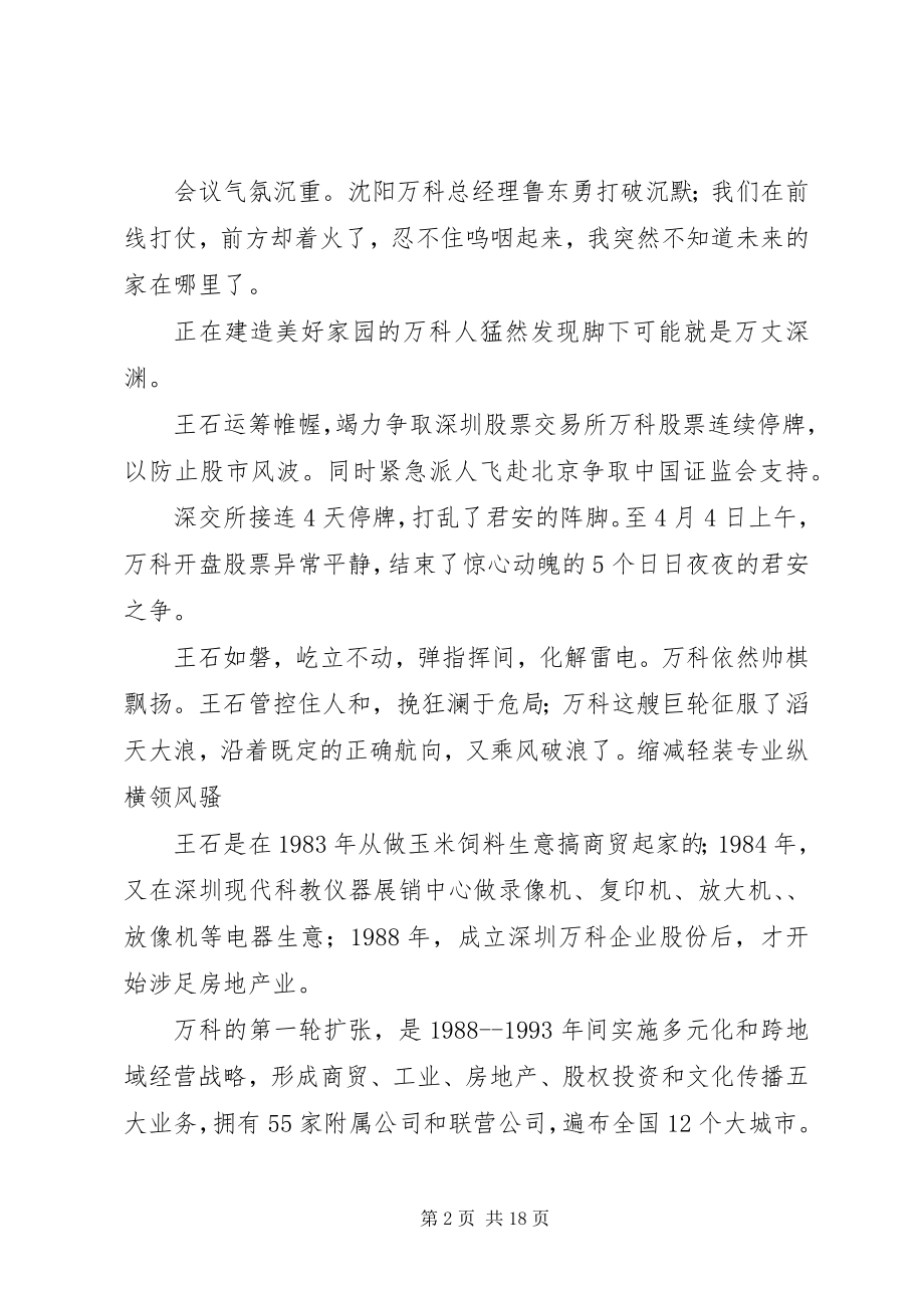 2023年管控人和君万之争挽危局.docx_第2页