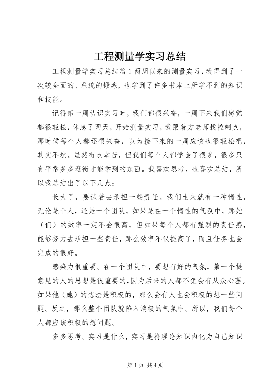 2023年工程测量学实习总结.docx_第1页