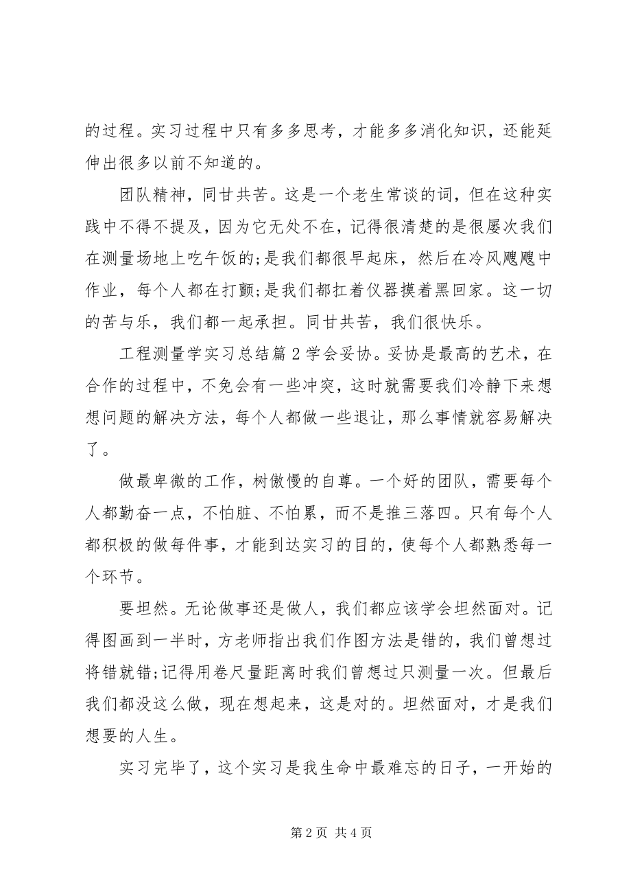 2023年工程测量学实习总结.docx_第2页