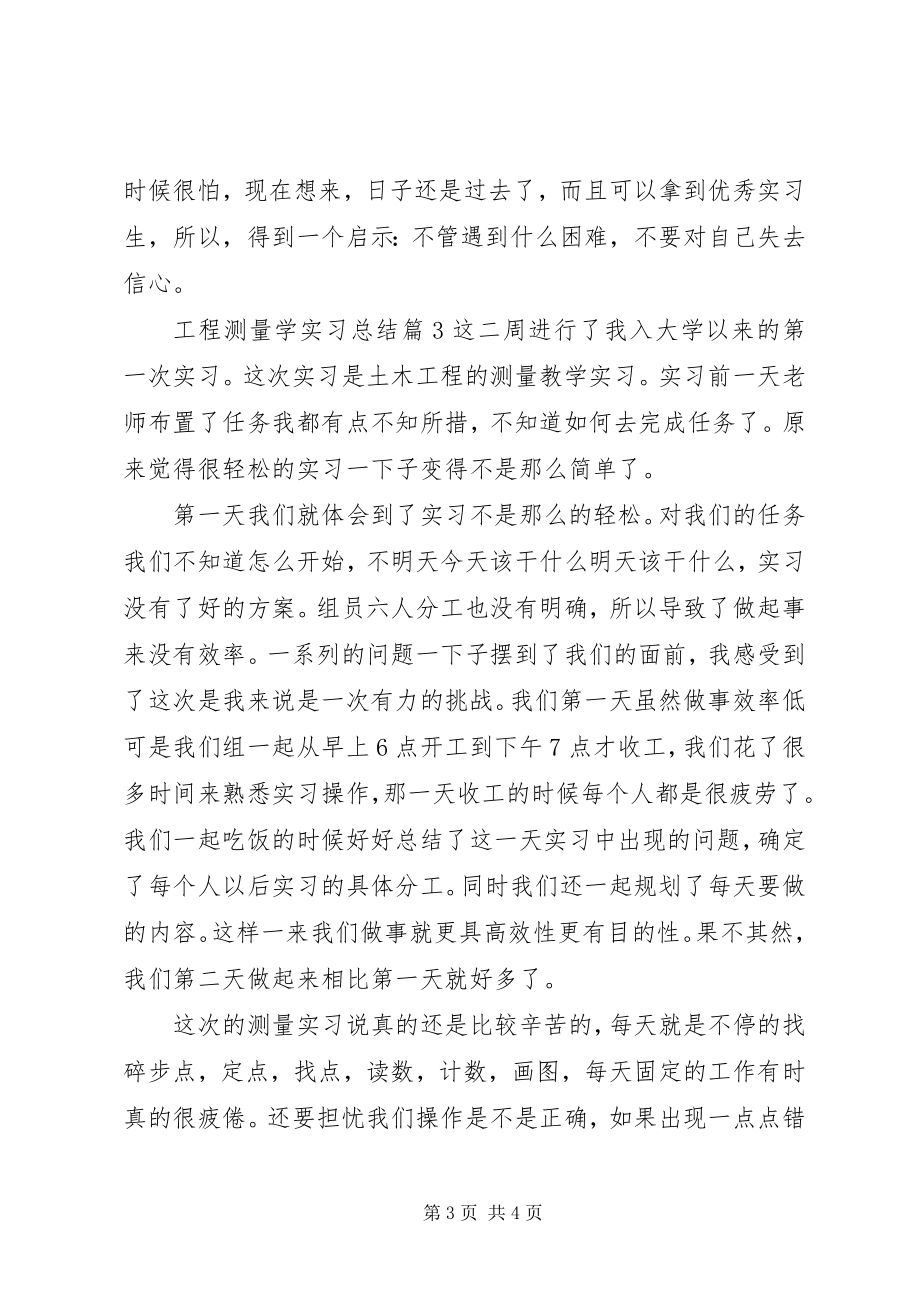 2023年工程测量学实习总结.docx_第3页