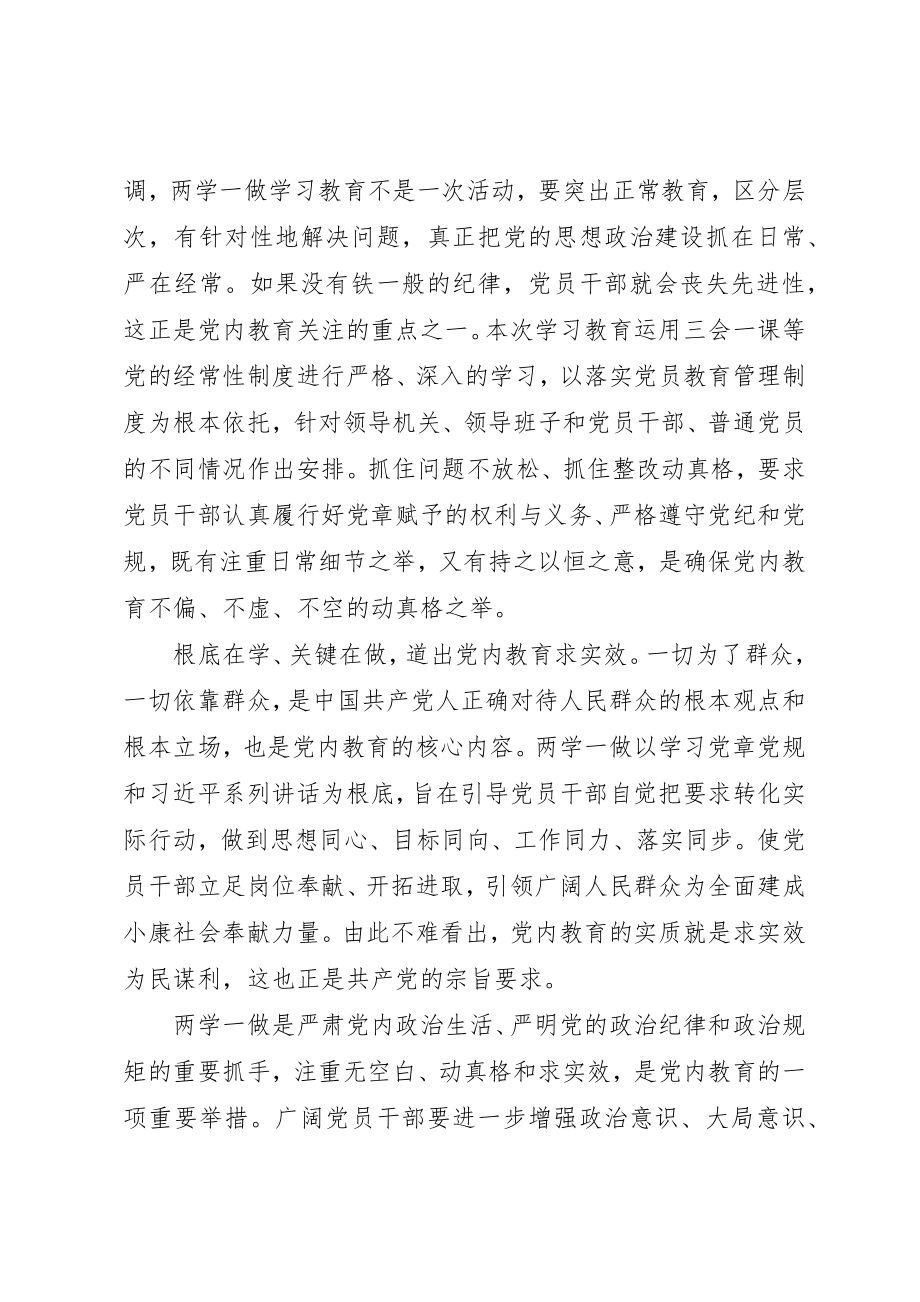 2023年从“两学一做”看党内教育新常态.docx_第2页