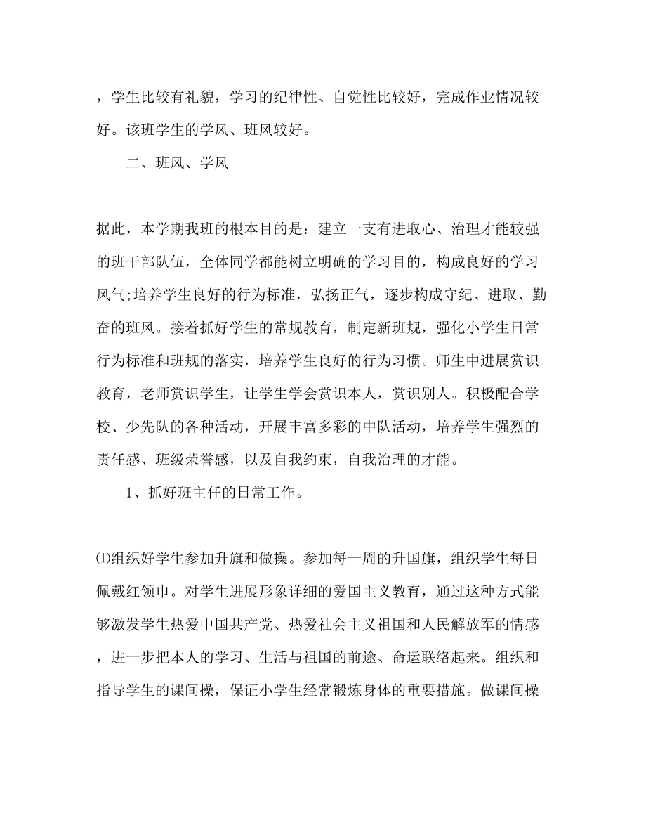 2023年六级班主任班务管理工作计划范文1.docx_第2页