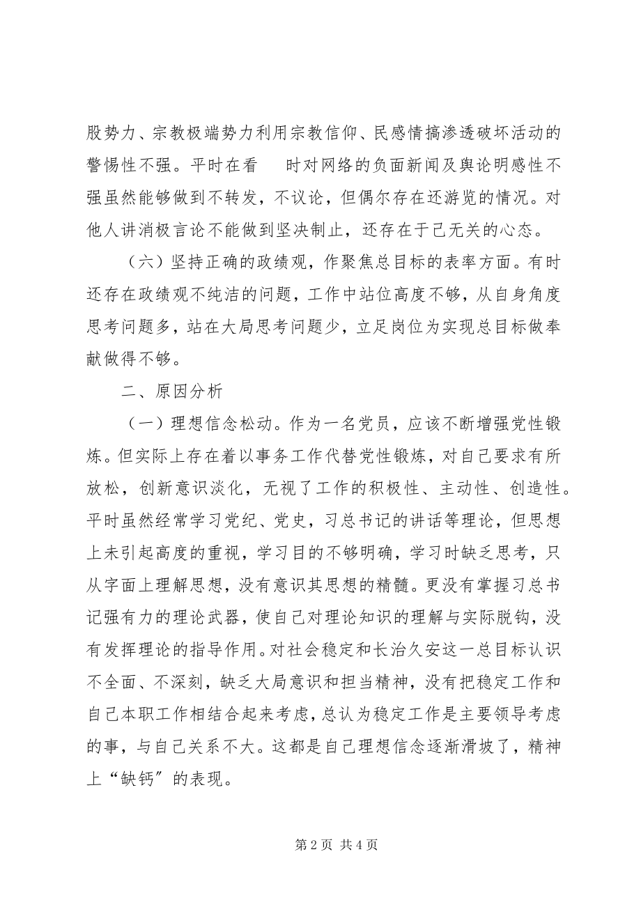 2023年“六个坚持六个表率”个人对照检查材料新编.docx_第2页