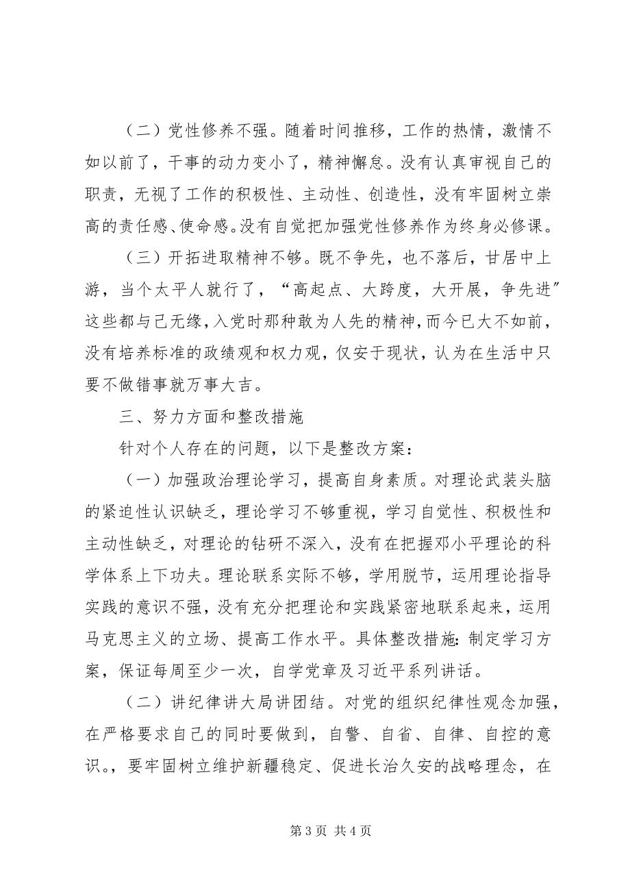 2023年“六个坚持六个表率”个人对照检查材料新编.docx_第3页