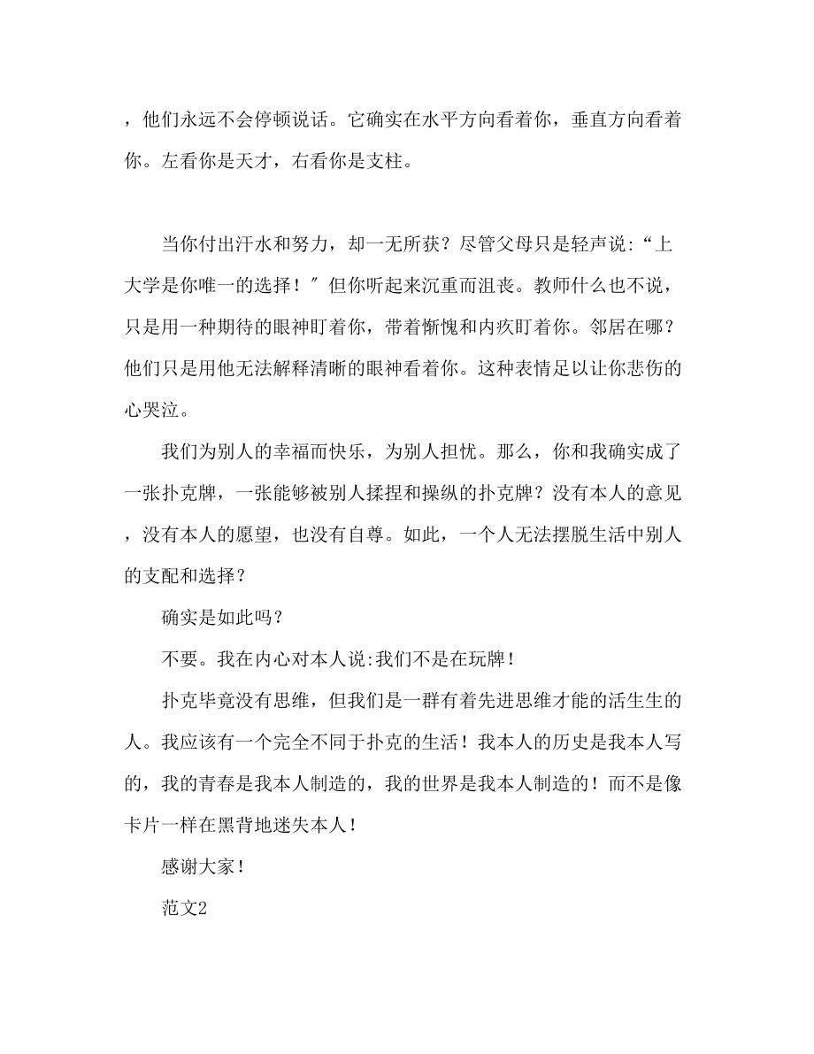 2023年大四励志范文发言稿.docx_第2页